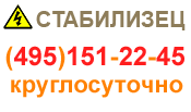 СТАБИЛИЗЕЦ: интернет-магазин стабилизаторов напряжения - купить в Архангельске стабилизатор по хорошей цене